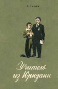 Учитель из Юрюзани