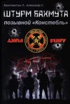 Луговой Константин, С. Александр - Штурм Бахмута, позывной «Констебль»