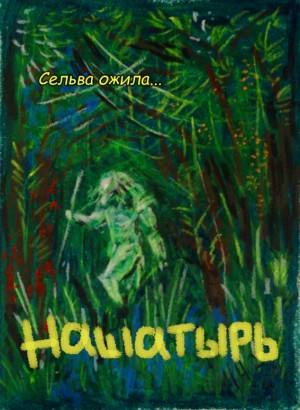 Rauco - Нашатырь