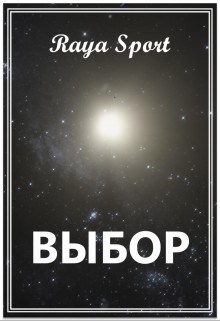 Sport Raya - Выбор