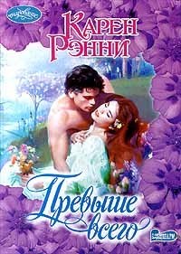 Превыше всего