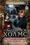 Конан Дойл Артур - Алое кольцо
