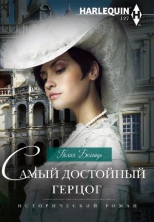 Белгадо Полия - Самый достойный герцог