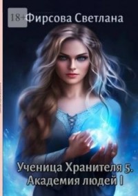 Академия людей