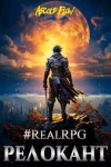 Мельник (Ascold Flow) Андрей - RealRPG. Релокант