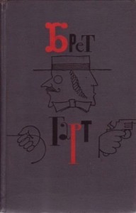 Брет Гарт. Том 5