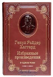 cкачать книгу Генри Хаггард Луна Израиля