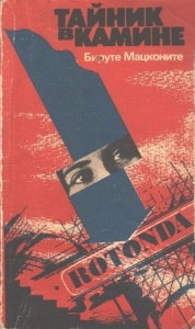 Тайник в камине