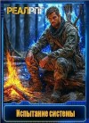 Котов Артем - Испытание системы