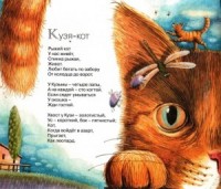 Кузя-кот