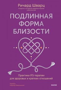 Подлинная форма близости