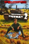 lanpirot - Товарищ «Чума» #2