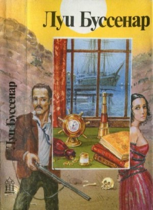 Буссенар Луи, Шеврие Тьери - Галльская кровь. Ледяной ад. Без гроша в кармане