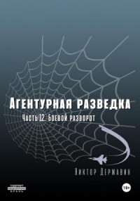 Боевой разворот