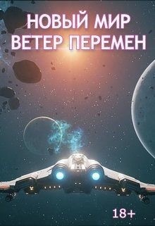 Пузанов Дмитрий - Ветер перемен