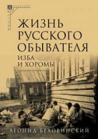 Изба и хоромы