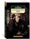 Лондон Джек - Бездомные мальчишки и бродячие коты