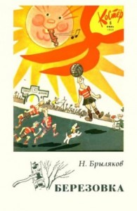 Березовка