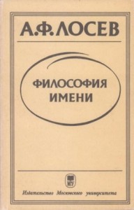 Философия имени