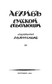 неизвестен — Историческая литература Автор - Дневник и воспоминания киевской студентки