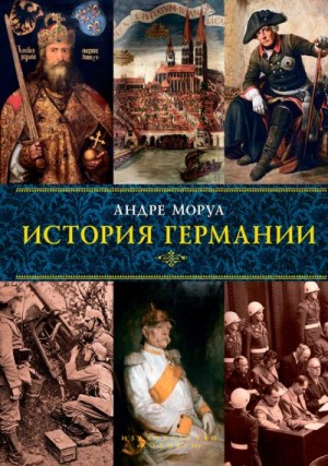 Моруа Андре - История Германии