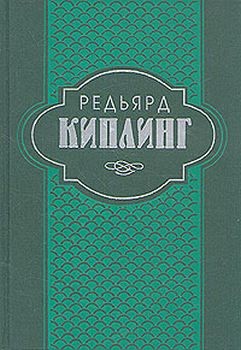 Киплинг Редьярд - Отважные мореплаватели [Отважные капитаны]
