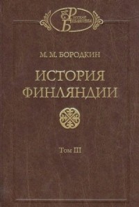 История Финляндии. Время Екатерины II и Павла I
