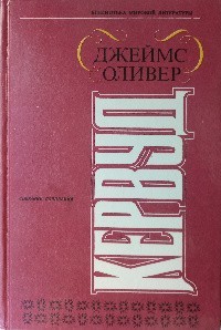 Милость закона