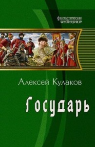 Государь