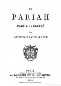 Парии человечества