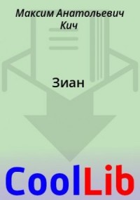 Зиан