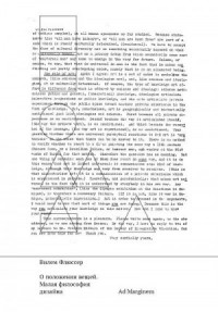 О положении вещей. Малая философия дизайна