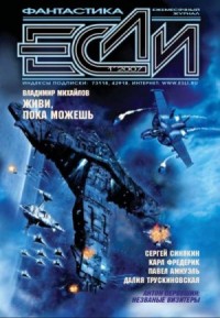 «Если», 2007 № 01