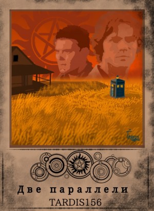 TARDIS156 - Две параллели