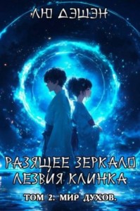 Мир духов [Иные миры]