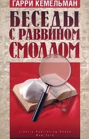 Ребе едет в отпуск