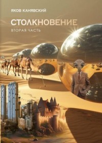 Экспансия
