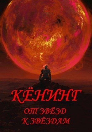 Тутынин Антон - Враг Сальдисской Империи (5)