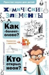 Химические элементы