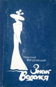 Знак Водолея