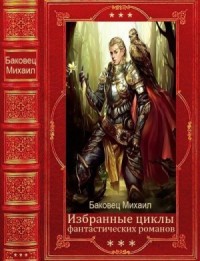 Сборник "Бездушный 1"