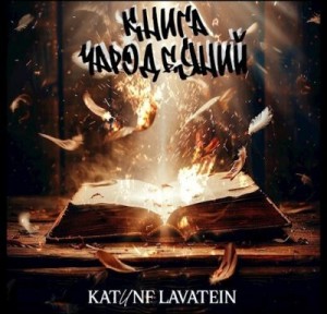 Lavatein Katunf - Книга чародеяний