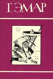 cкачать книгу Густав Эмар Охотники за пчелами