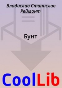 Бунт