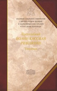 Творения догматико-полемическое и аскетические
