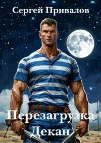 Декан
