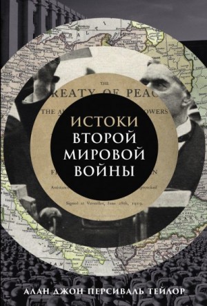 Тейлор Алан Джон Персиваль - Истоки Второй мировой войны