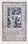 Богомолов Владимир - Момент истины