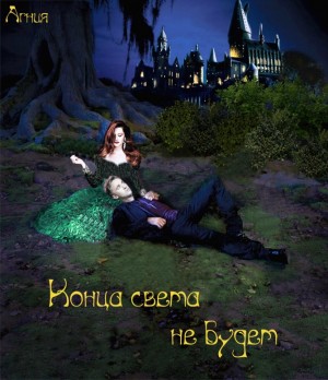 Агния-сенсей - Конца света не будет