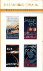 Поворот судьбы. Одиннадцатая заповедь. Беги, Натан! След оборотня